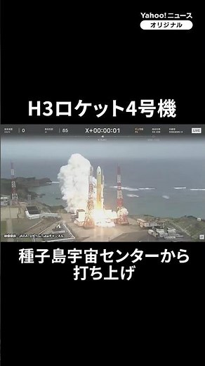 H3ロケット4号機を打ち上げ(2024年11月4日) #shorts