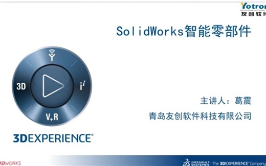 SOLIDWORKS智能零部件科普
