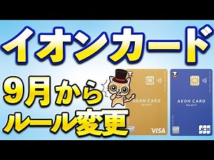 Important rule changes for AEON Card (some) and AEON Gold Card