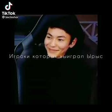 КОГО ВЫИГРЫВАЛ Ырыс в СНС