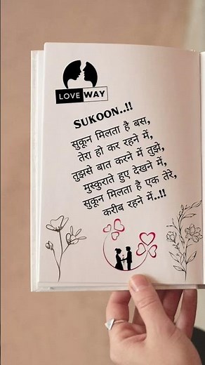 Sukoon..!❤️💘❤️Heartfelt Hindi Love Shayari for a Personal Touch | Love romantic shayari |