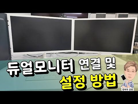 How to connect and set up dual monitors