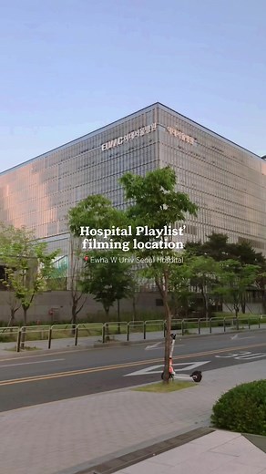 BM dari 2020 akhirnya kesampean setelah 3 tahun ke filming location hospital playlist 1-2😩 📍EUMC (Ewha University Medical Center), Seoul South Korea #hospitalplaylist #ikjun #ewhahospital #ewhauniversity #midofalasol #kdrama #dramakorea #fyp #fypシ