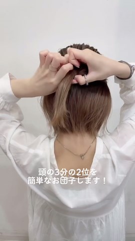 ボブの簡単なハーフアップ☆☆