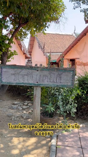 The main chapel of Wat Wang Daeng Tai, Tha Ruea District, Ayutthaya Province.