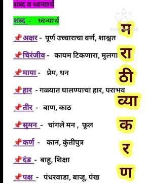 मराठी व्याकरण|marathi grammar| #gk #talathiupdate #mahatetexam आपली शाळा|aapali shala|