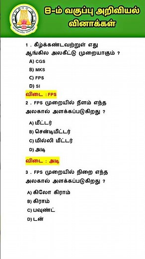 8th standard science | part 1 | Tamil 420