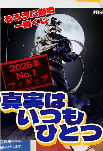 毎日一番くじ404日目るろうに剣心一番くじに最高のフィギュア登場‼️#一番くじ #るろうに剣心 #バンダイ #フィギュア