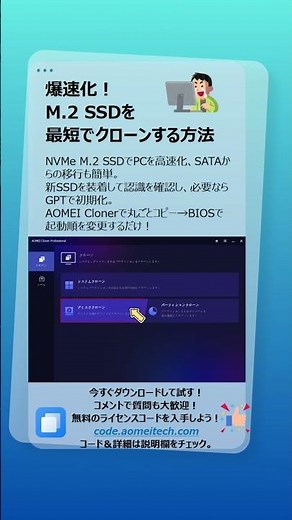 M.2 SSDクローンでPCが生まれ変わる！最速手順まとめ