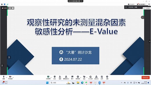 4.敏感性分析方法——E-value方法介绍