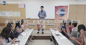会員インタビュー vol.1 | トーストマスターズ日本 | スピーチ、プレゼン、リーダーシップ | Toastmasters,Japan