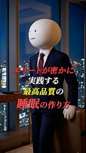 【若き億万長者の常識】睡眠の質を極限まで高める「3・2・1ルール」#睡眠の質 #生産性向上 #成功者の習慣 #321ルール #睡眠不足