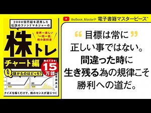 【本要約】2000億円超を運用した伝説のファンドマネジャーの株トレ――世界一楽しい「一問一答」株の教科書 | 窪田真之 | マネー・株・金融【書籍解説】【本まとめ紹介】