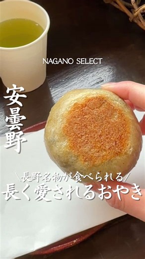 さかた菓子舖 おやき｜松本で焼きたてを味わう人気和菓子店