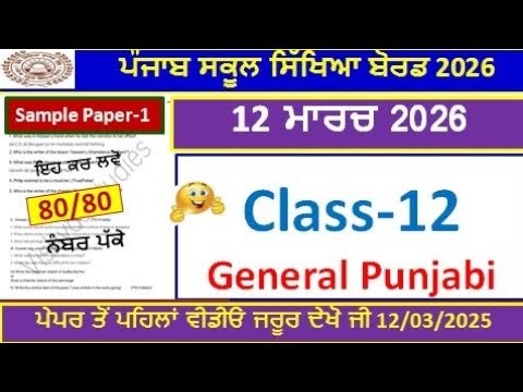 12th class general punjabi real final paper 2026।class 12th general punjabi paper 12 march 2026।PSEB