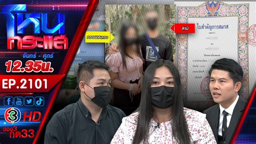 1.3M views · 27K reactions | [โหนกระแส วันที่ 5 ม.ค 69] อุ้มท้องร้องขอความเป็นธรรม เมียจับได้ผัวทหารเป็นชู้กับครูสาว #โหนกระแส #ช่อง3กด33 | โหนกระแส | Facebook