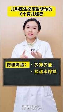 6 Must-Know Parenting Tips from Pediatricians