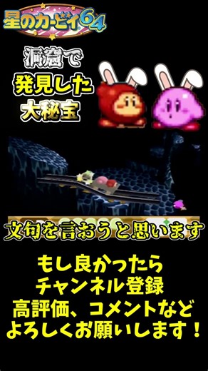 [Kirby 64: The Adventures of Stars] I think it's worth more than crystals [Slow commentary] #shor...