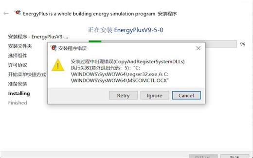 energyplus卸载后、安装其他版本问题说明