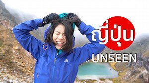 279K views · 18K reactions | รู้จักญี่ปุ่นไหม?...