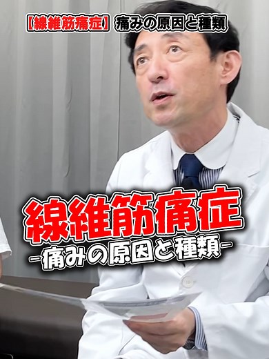 【線維筋痛症】痛みの原因と種類を理解することで？ #線維筋痛症 #痛み #施術 #改善