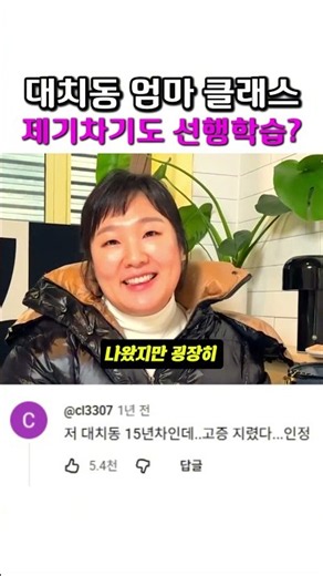 대치동 엄마 클래스 제기차기도 선행학습? 미리 대비하려는 이유 #shorts #제기차기 #오징어게임 #대치동 #육아 #수행평가 #선행학습 #교육열 #funny #trending