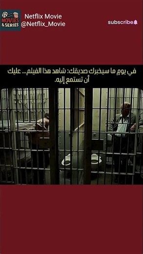 في يوم ما سيخبرك صديقك بمشاهدة هذا الفيلم 🎬