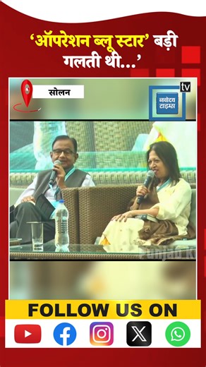 P Chidambaram On Operation Blue Star: ‘ऑपरेशन ब्लू स्टार बड़ी गलती थी, Indira Gandhi को कीमत...' #PChidambaram #OperationBlueStar #IndiraGandhi #LatestNews | Punjab Kesari