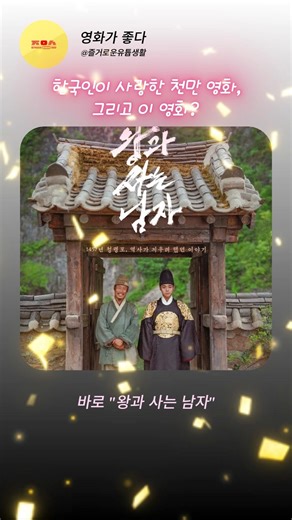 Over 10 Million Viewers! Korean Film #TheManLivingWiththeKing