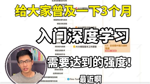 2026转型AI，过来人的经验告诉你转行AI的学习强度！3个月从零入门深度学习 AI各学科自学路线图，少走弯路！人工智能/深度学习/PyTorch/神经网络