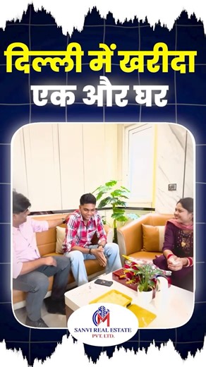 सपनों का आशियाना | M Sanvi Client Testimonials | Client Reviews | M Sanvi Happy Customer Reviews