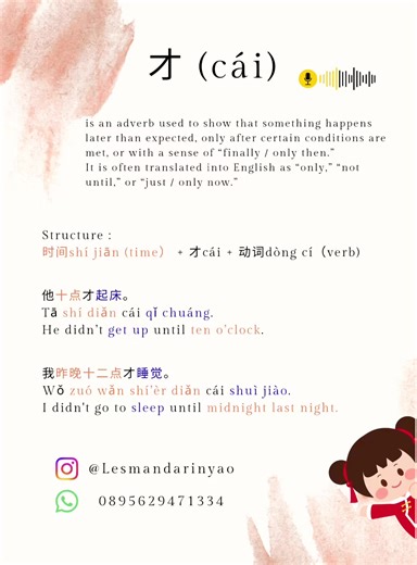 Ever noticed 才 (cái) in Chinese sentences? 🤔 It shows that an action happens later than expected or only after waiting. 👉 Think of it as: “not until” or “only then.” Perfect for talking about time and delays! #LearnChinese #ChineseGrammar #lesmandarin #belajarmandarin #chineseword