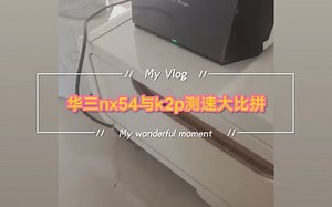 华三H3C NX54与k2p测速大比拼
