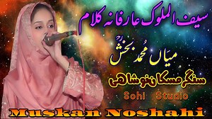 405K views · 26K reactions | saif ul malook mian muhammad bakhsh arfana Kalam By Muskan Noshahi Desi Musical Program | Sohi Studio | Facebook