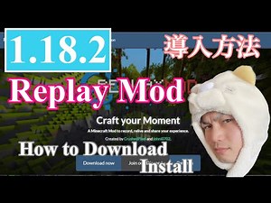 【マイクラ】Replay MODの導入方法 ver 1.18.2 ｜How To Download & Install Replay Mod in Minecraft java 【マインクラフト】