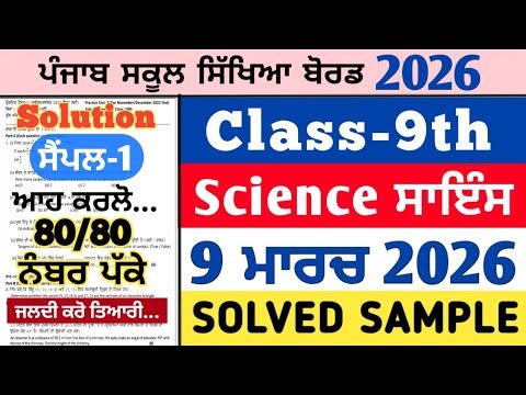pseb 9th class science real paper 9 march 2026 , pseb 9th science real paper 9.3.2026, science 9th