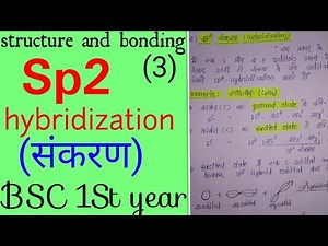 Sp2 संकरण,sp2 hybridization in hindi, hybridization in hindi,BSC 1 St year chemistry, knowledge adda
