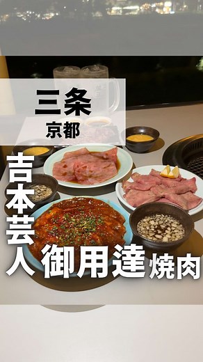 京都焼肉ホルモン萬正の納涼床コース