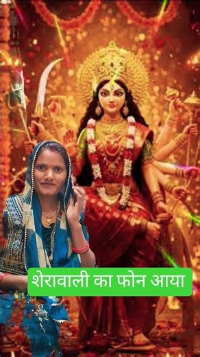 श्री लाडली का फोन आया है