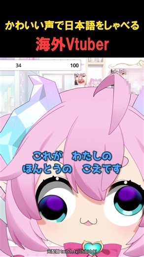 かわいい声で日本語をしゃべる海外Vtuber