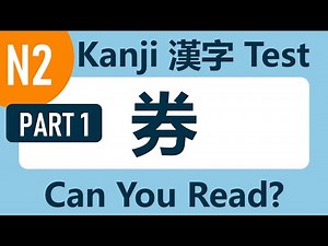 【Kanji Test】400+ Kanji for Advanced Learners (JLPT N2) - Part 1