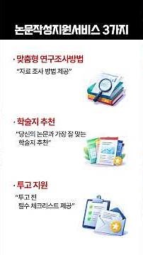 3. 논문작성지원서비스 소개
