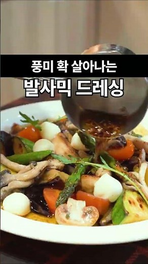 How to Make a Flavor-Packed Balsamic Dressing