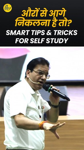 औरों से आगे निकलना है तो...? . . SMART Tips & Tricks for NEET/JEE Self Study by #BMSir #NEET #IIT #JEE #ExamTips #SelfStudyTips #StudyTips #ExamMotivation #NEETMotivation #BMSirMotivation #NEETUG #Aspirants #ALLENkota #KotaCoaching | Brajesh Maheshwari