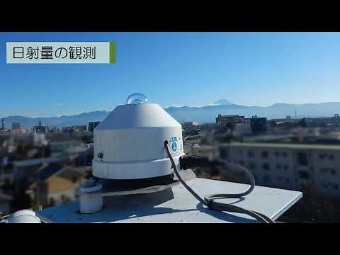 甲府地方気象台の気象観測機器の紹介