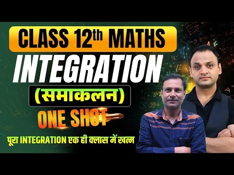 Integration One Shot | Class 12th Maths Full Chapter in One Class | पूरा Integration Zero से Hero तक