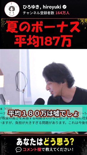 夏のボーナスの平均が187万 #ひろゆき #ひろゆき切り抜き #夏のボーナス