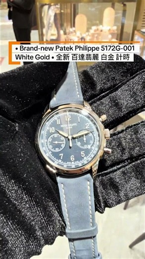 • Brand-new Patek Philippe 5172G-001 Chronograph White Gold