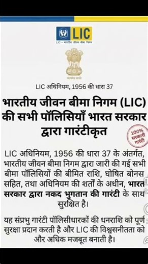 for lic insurance policy##video #viral #shorts 💯💯💯