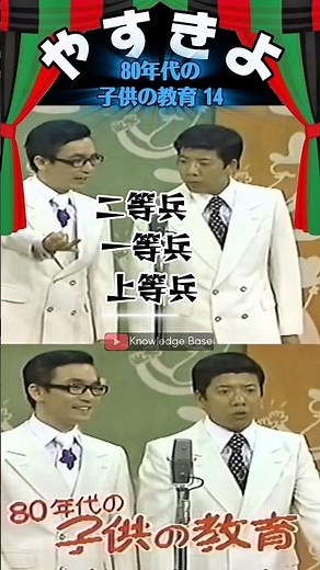 【やすきよ】〈80年代の子供の教育 14〉階級について最後まで分かり合えないお二人💦オチを迎えます🤣#shorts #やすきよやっさんの#横山やすし#西川きよし#漫才#子供の教育